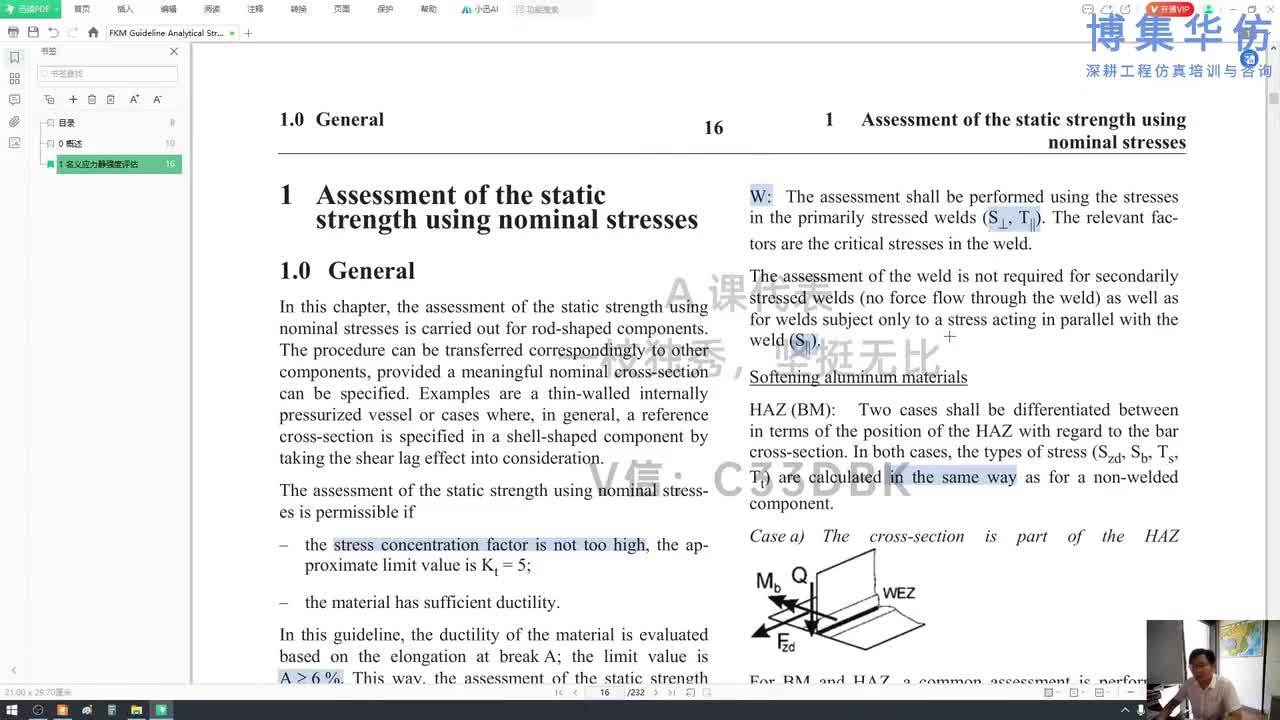 第03节-第1章-名义应力法静强度评估_博集华仿-为我打工