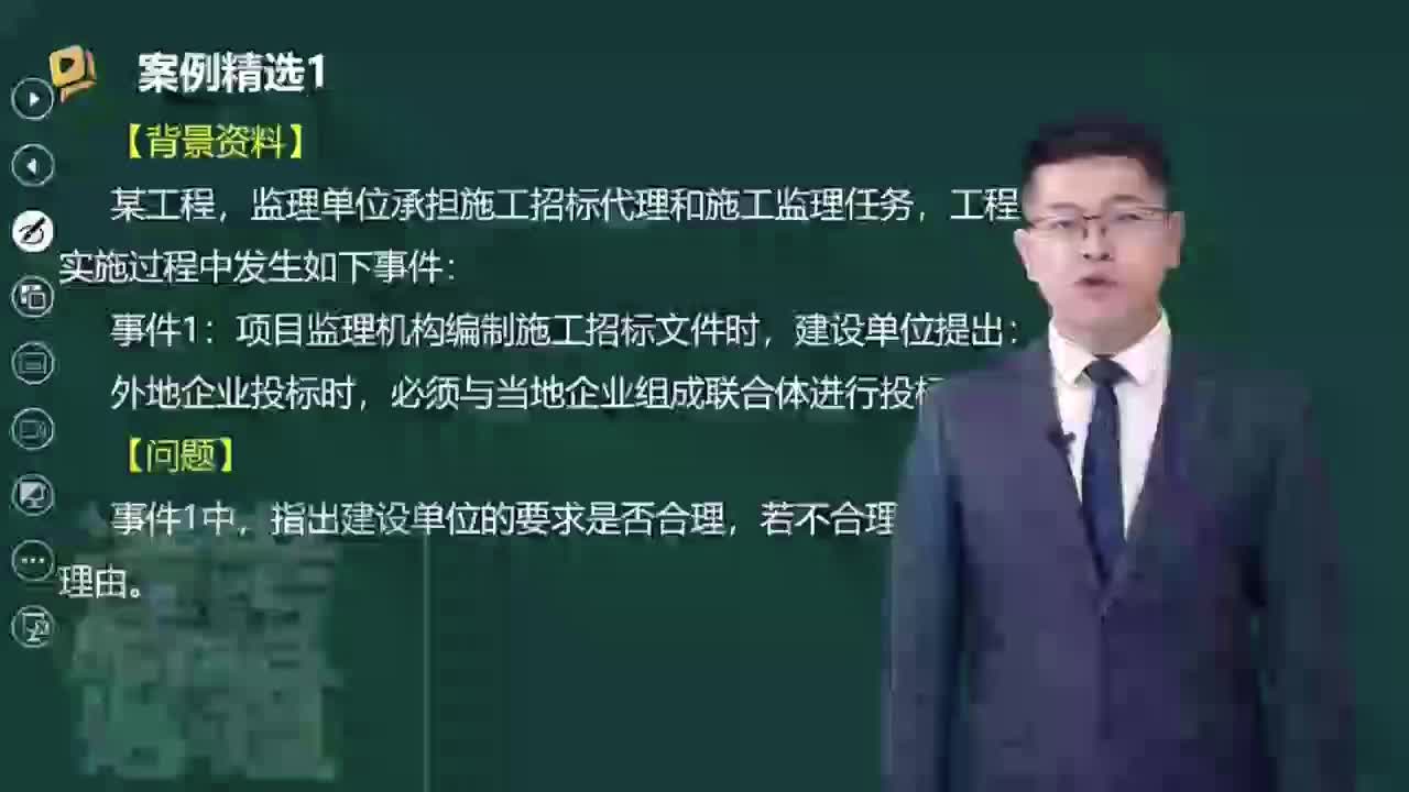 31-建设工程监理招标与投标（三）