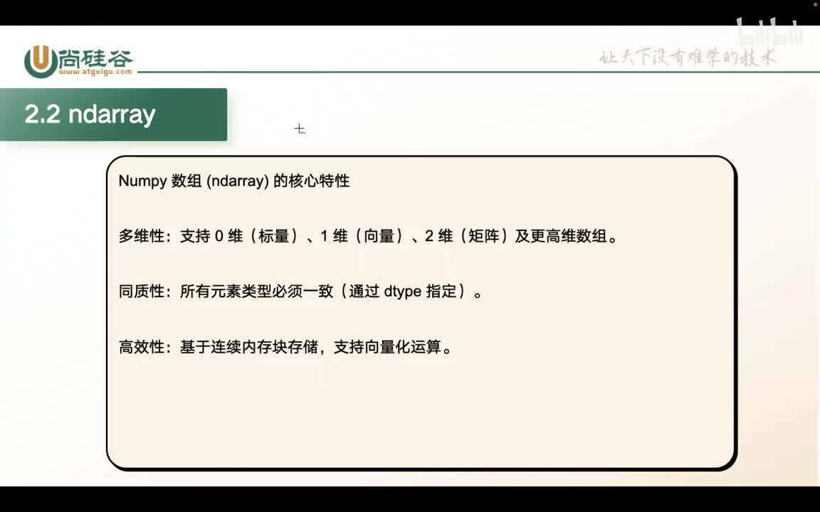 007-numpy-ndarray的特性