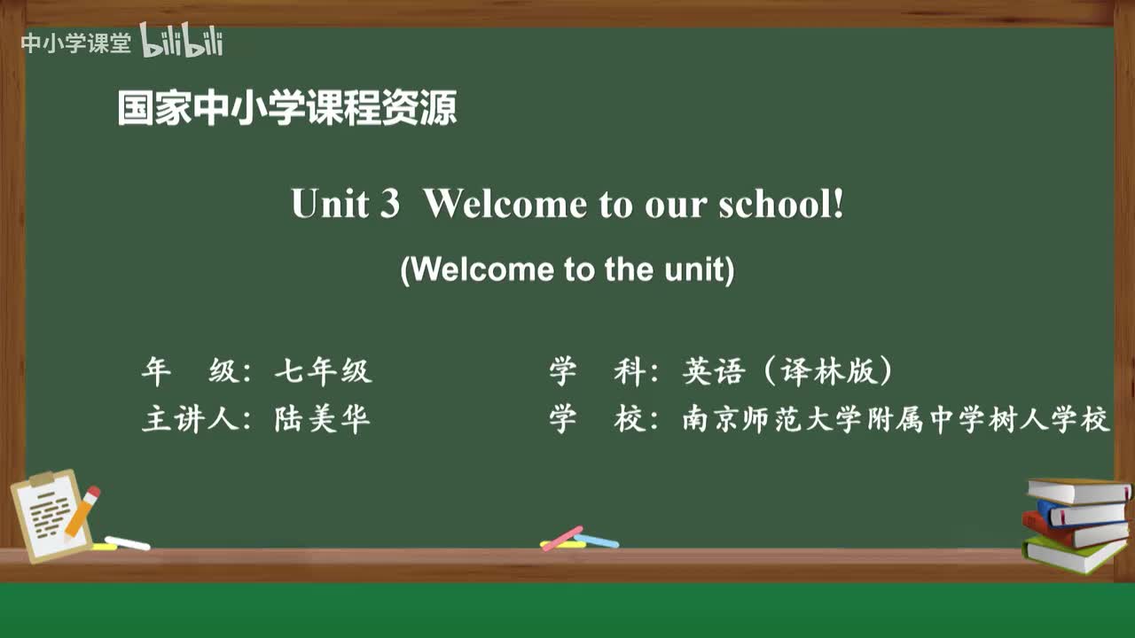 Unit 3 Welcome to our school! (Welcome to the unit)