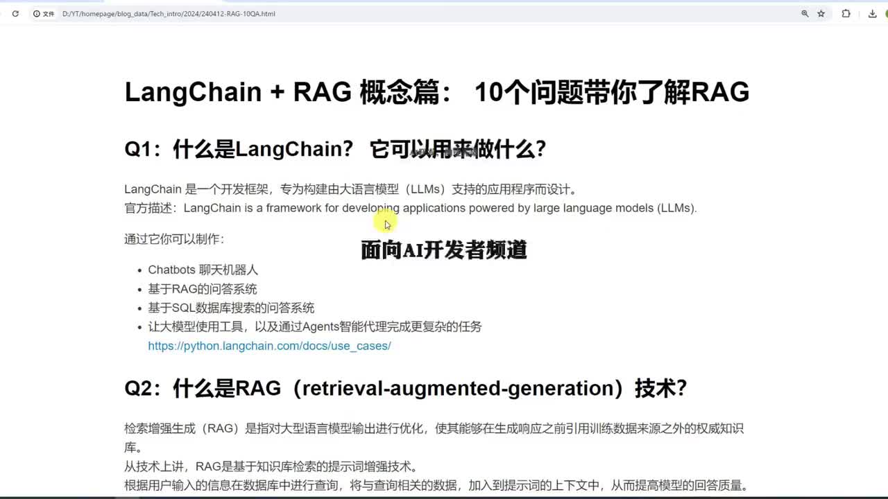 23-1、什么是LangChain，RAG？AI开发者如何学习RAG？