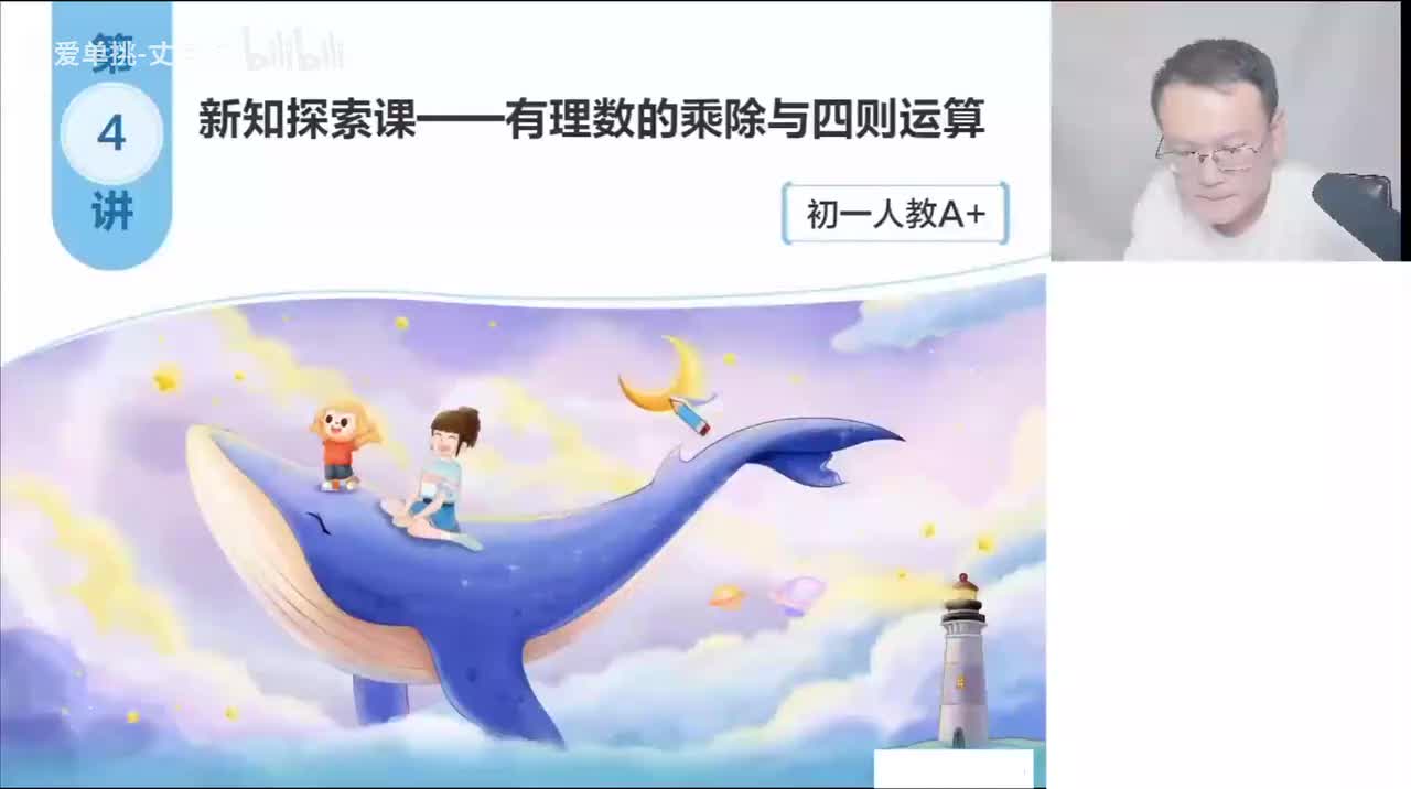 4新知探索课-有理数的乘除与四则运算