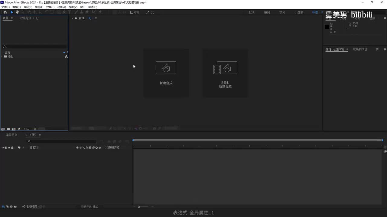 127.表达式-全局属性_1