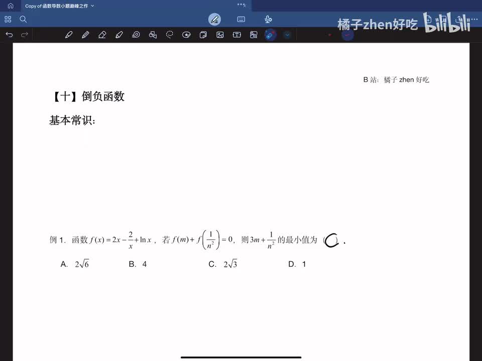 【十】倒负函数
