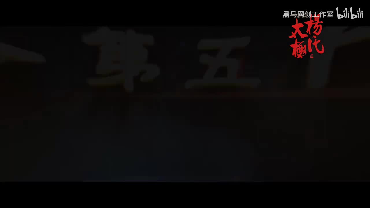 38杨氏太极拳-36-转身右蹬腿 [AVC 720p]