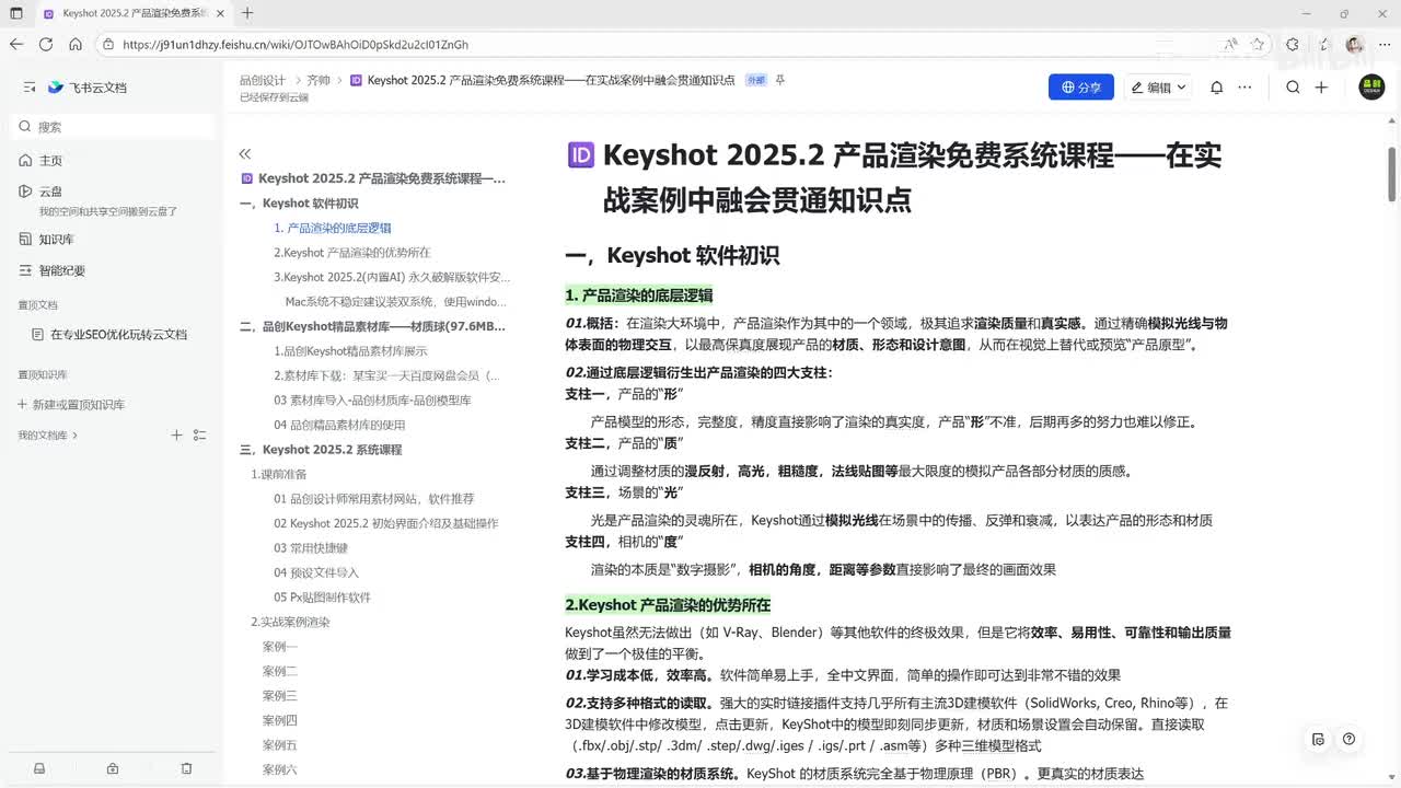 keyshot软件初识