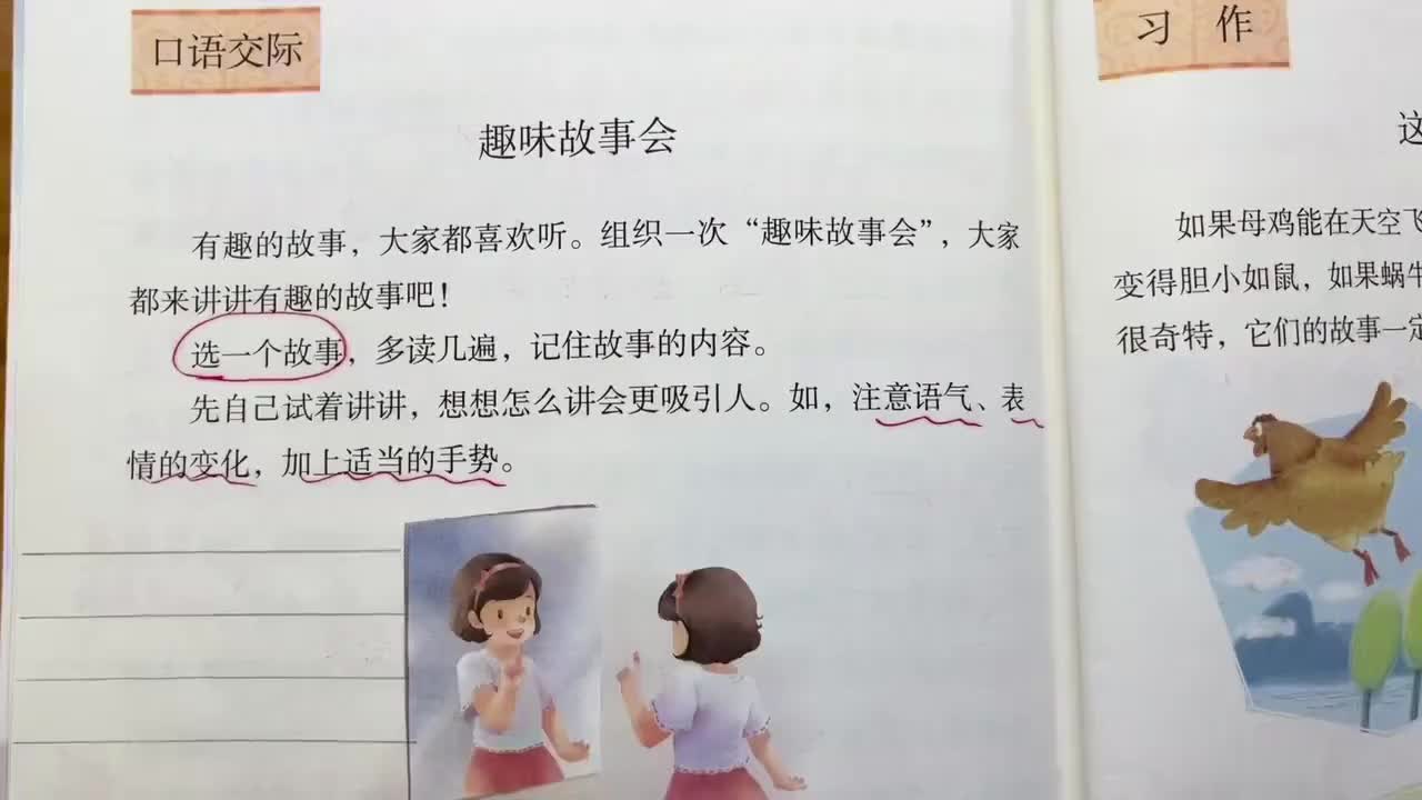 104.第八单元口语交际