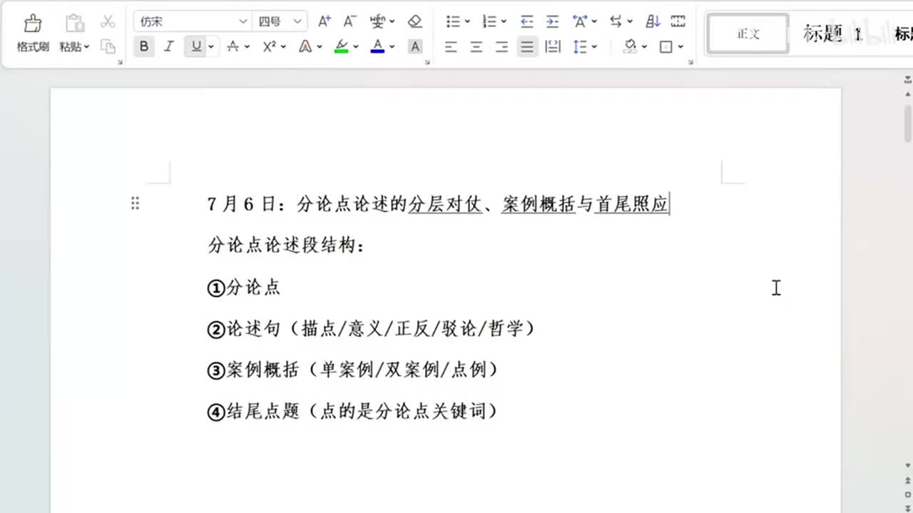 【2026】白鹭申论：分论点论述技巧