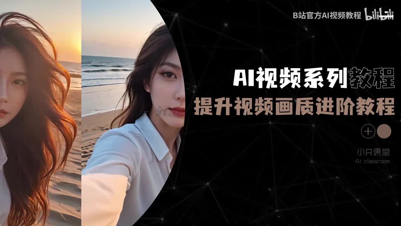 13-提升视频画质进阶教程