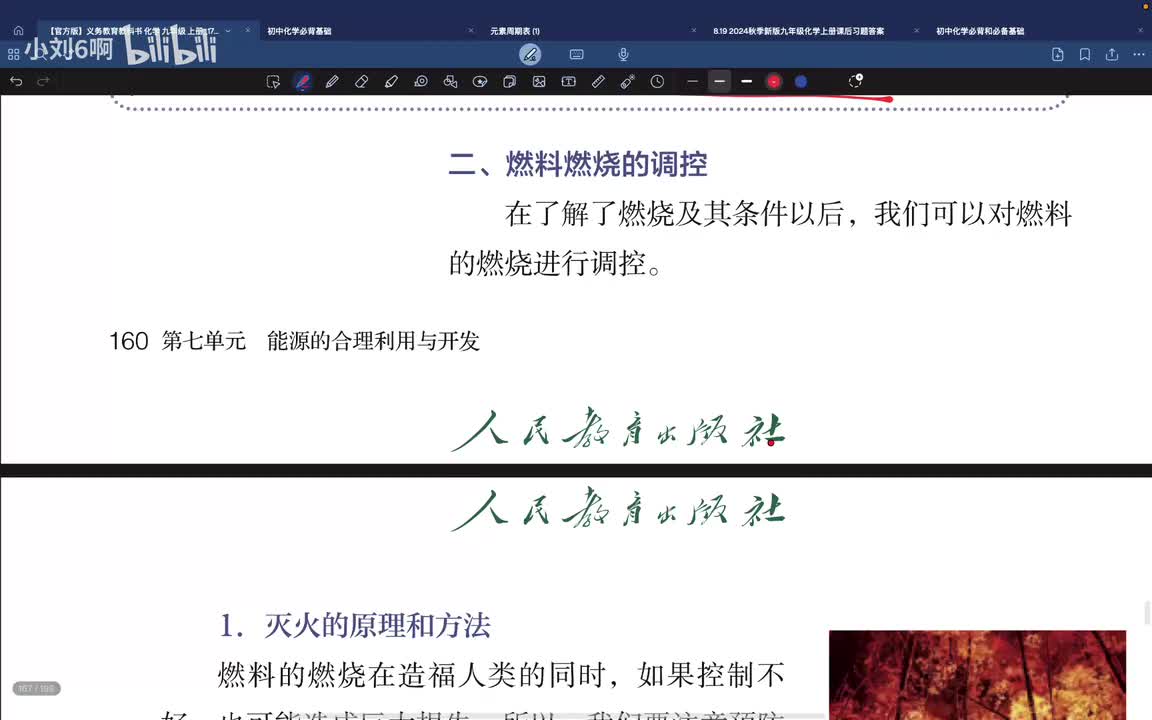 P64第七单元课题1.2-灭火的原理