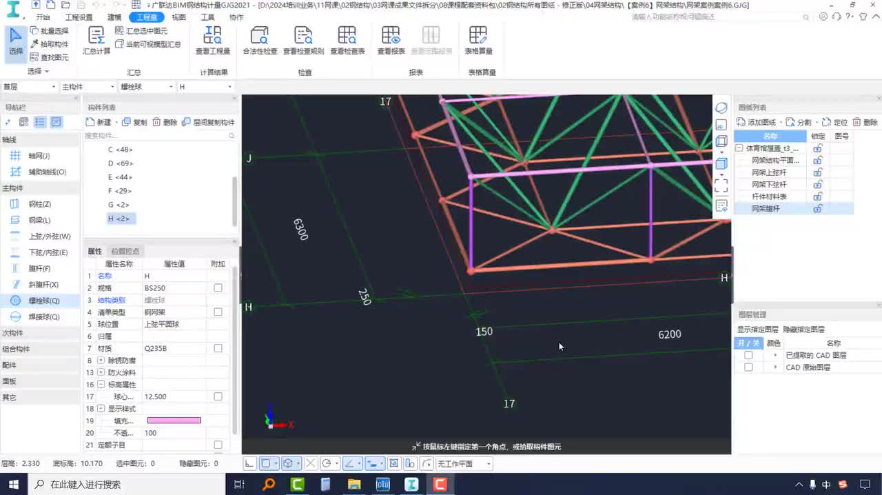6-8网架预埋件、支座、支托、吊挂管、水平支托的绘制技巧
