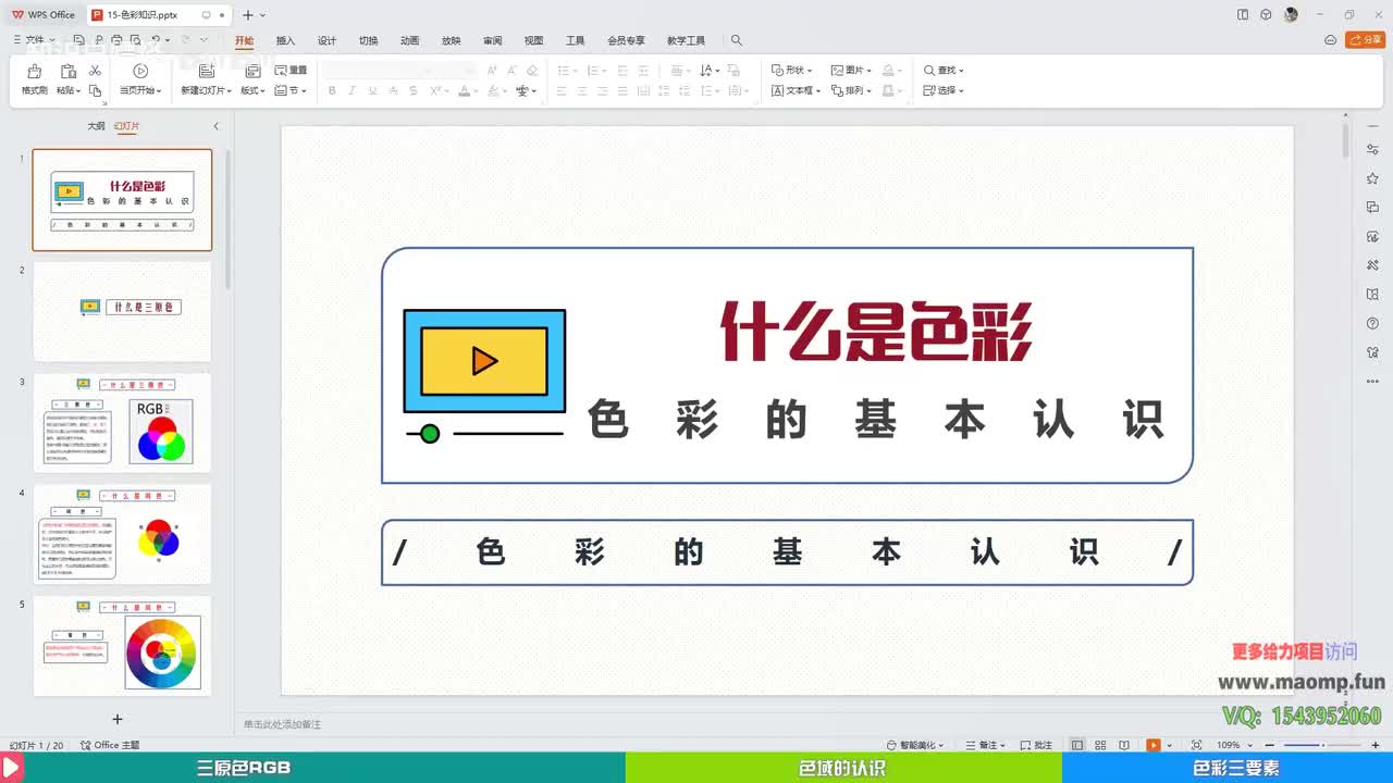 042、第21节—色彩的基本认识.mp4 (1)