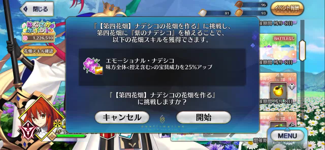 【第四花田】创造抚子花田吧