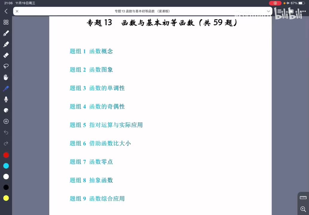 13-1函数概念