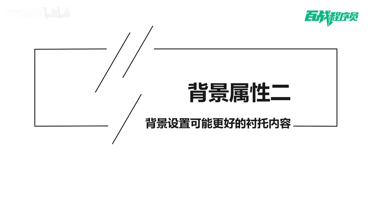 35_背景属性二