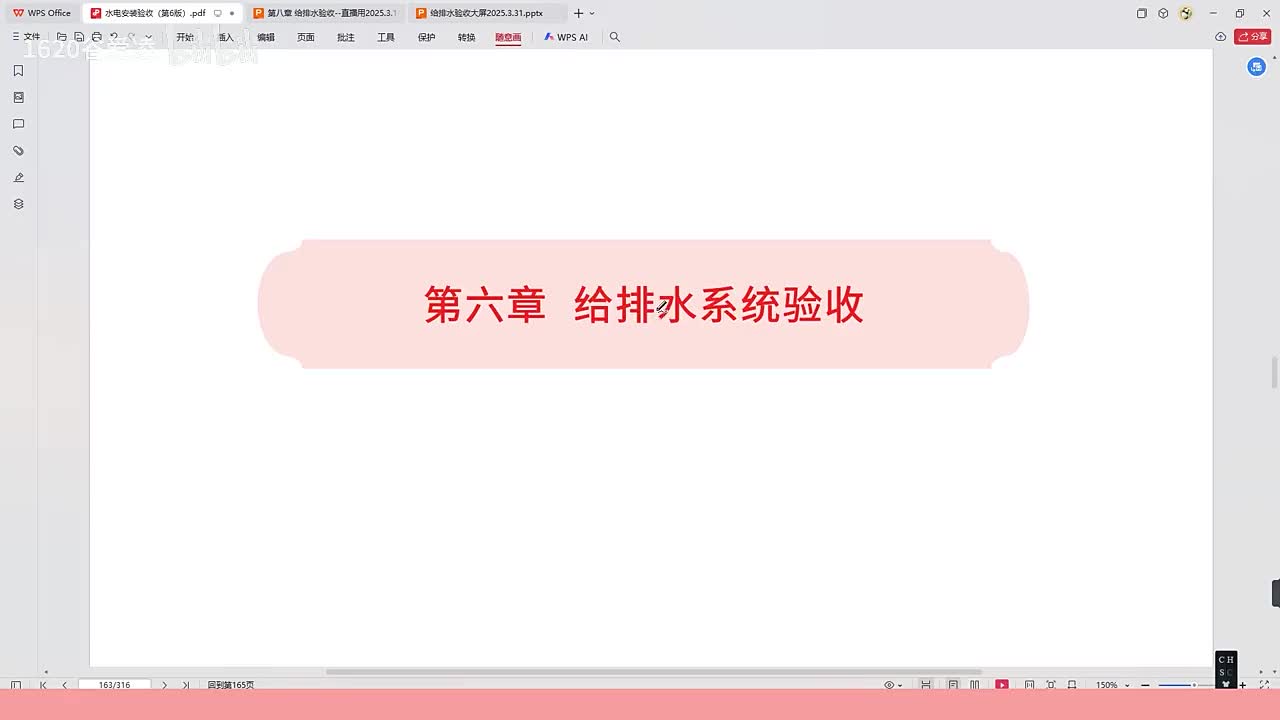 [33]--34水电安装验收规范第六章给排水施工规范1