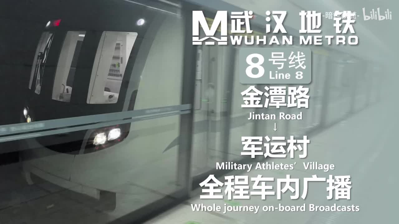 8号线 金潭路→军运村 20250709