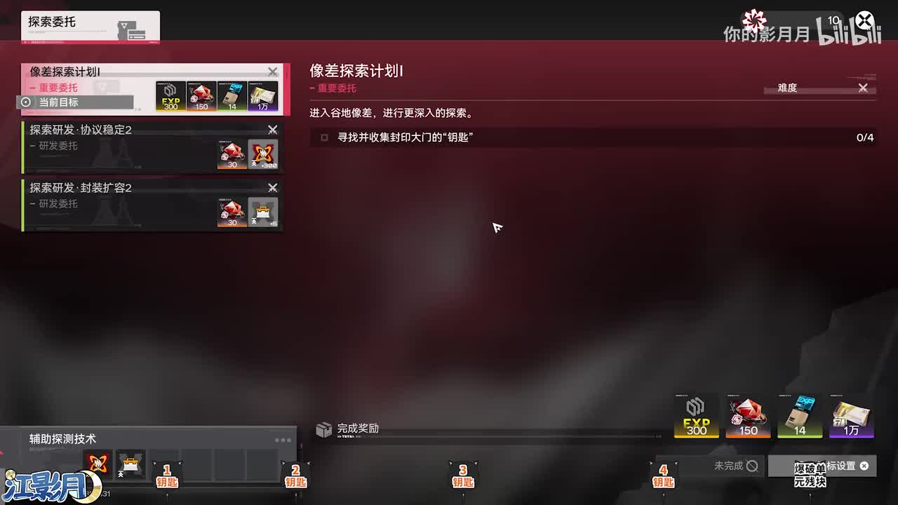 1、探索计划1(解锁2级区域)