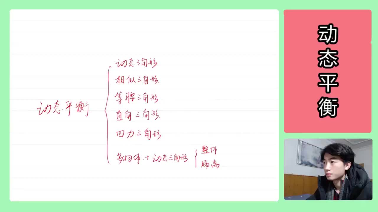 14.【高中物理必修一】【动态平衡】做题思路总结