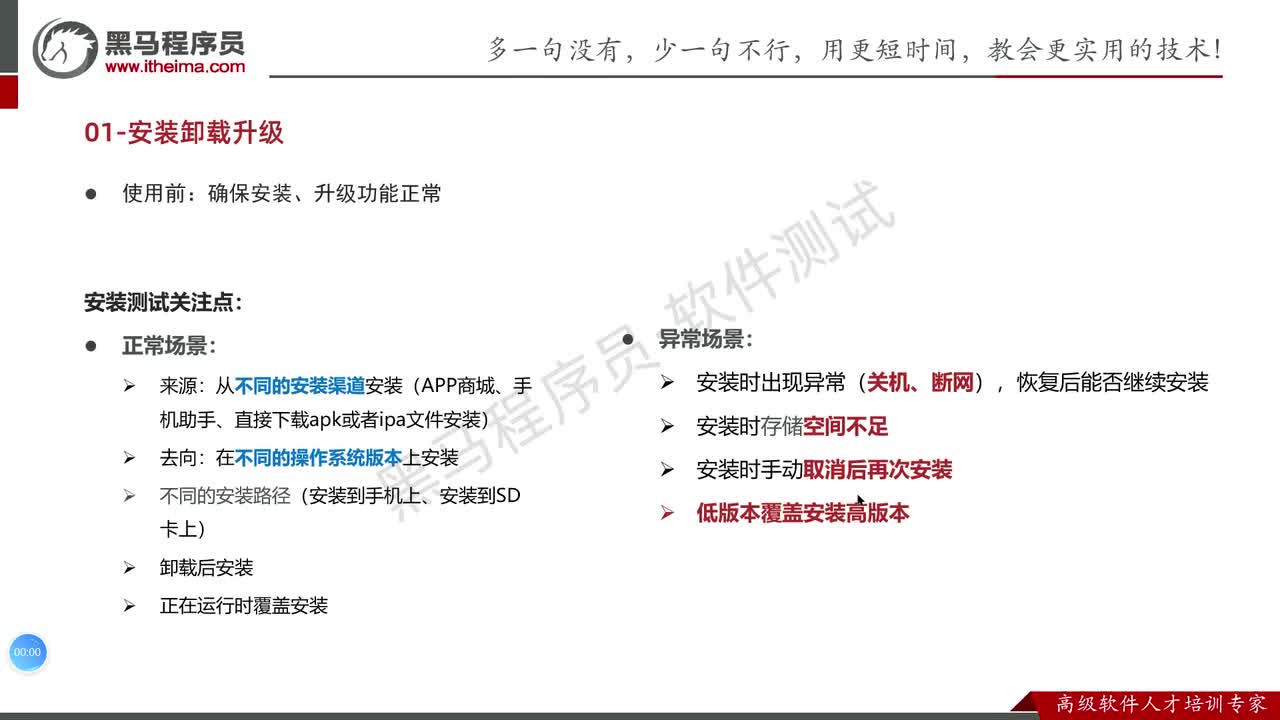 104.APP卸载升级测试点