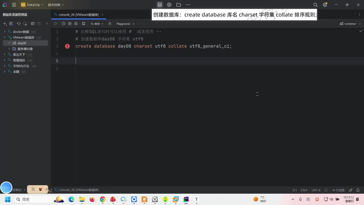 171.SQL修改使用数据库