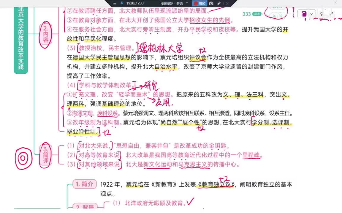 69Day33 第9章-蔡元培2北大改革下