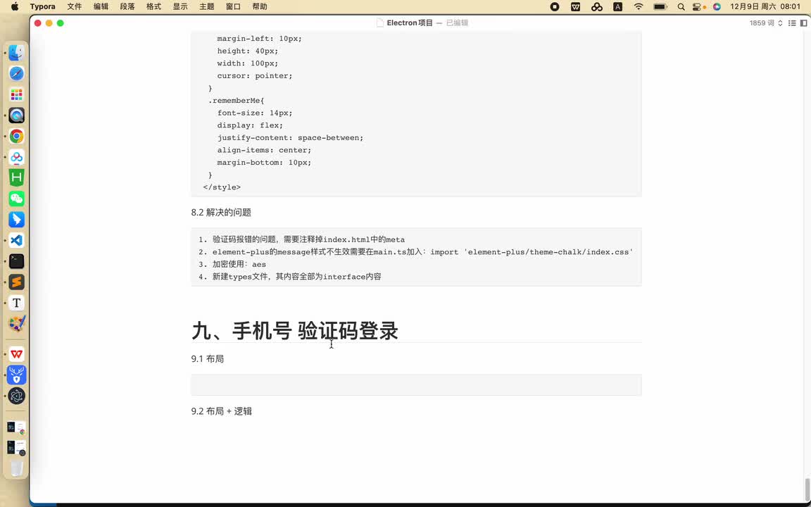 【登录功能】03 手机号验证码登录