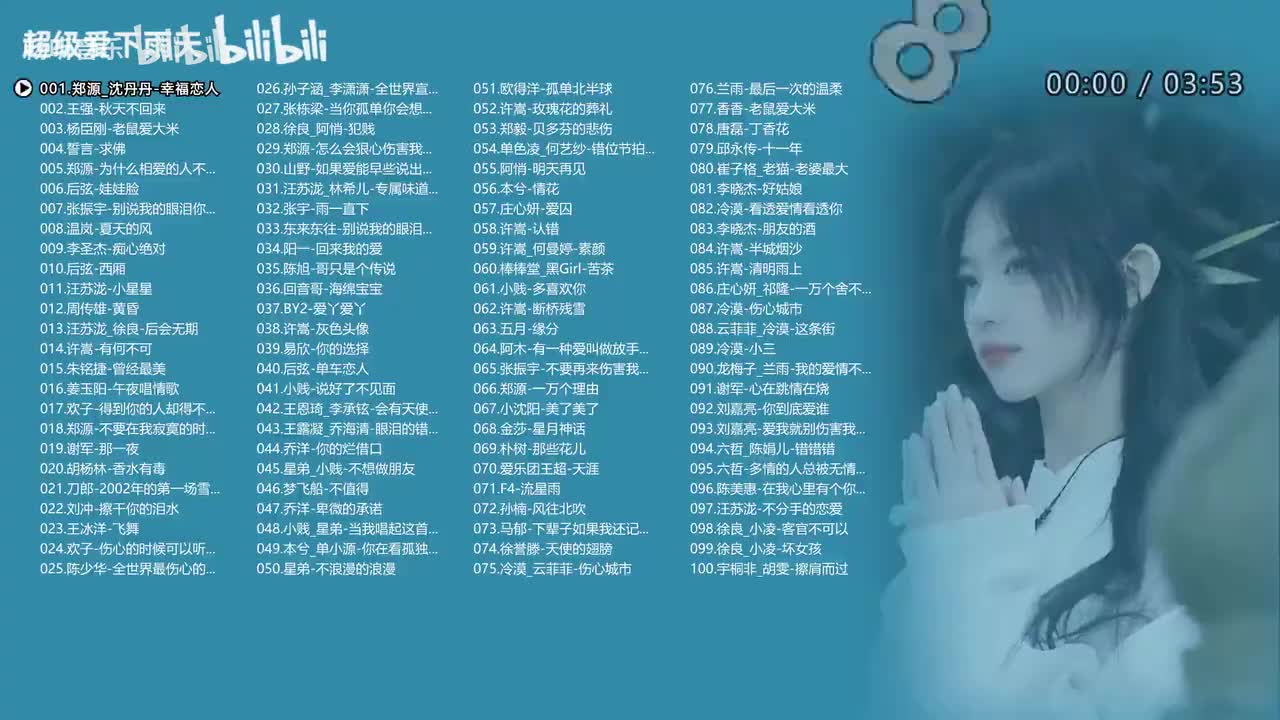 2000-2010年最火网络歌曲《100首》