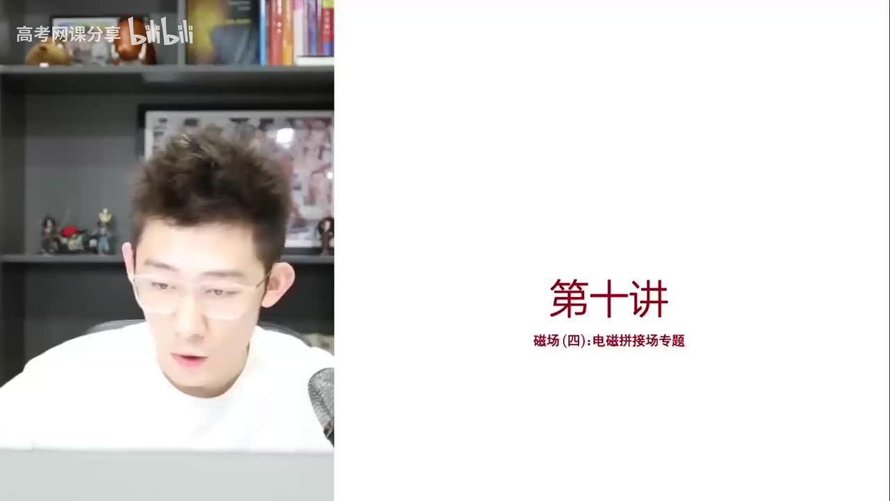 32.32.【秋季】磁场-第10讲 磁场（四）电磁拼接场及其应用(Av11403(Av114364476557755,P32)