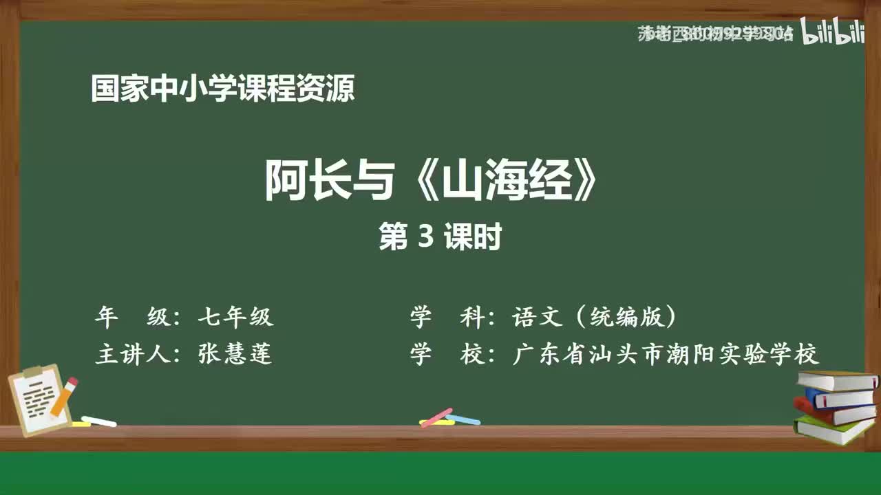 19.阿长与《山海经》（第3课时）