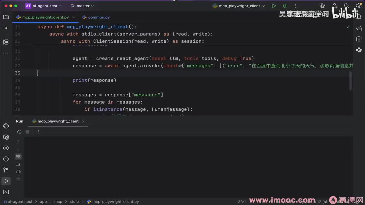 7、【LangGraph agent接入Github MCP服务】