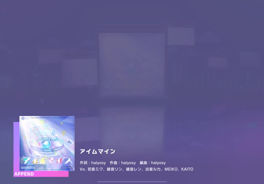 【351】【26】アイムマイン【250905】