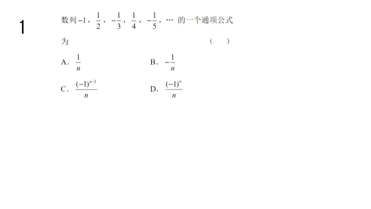 【习题】4.1 数列的概念