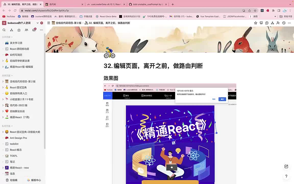 前端-编辑器端033.32. 编辑页面，离开之前，做路由判断_