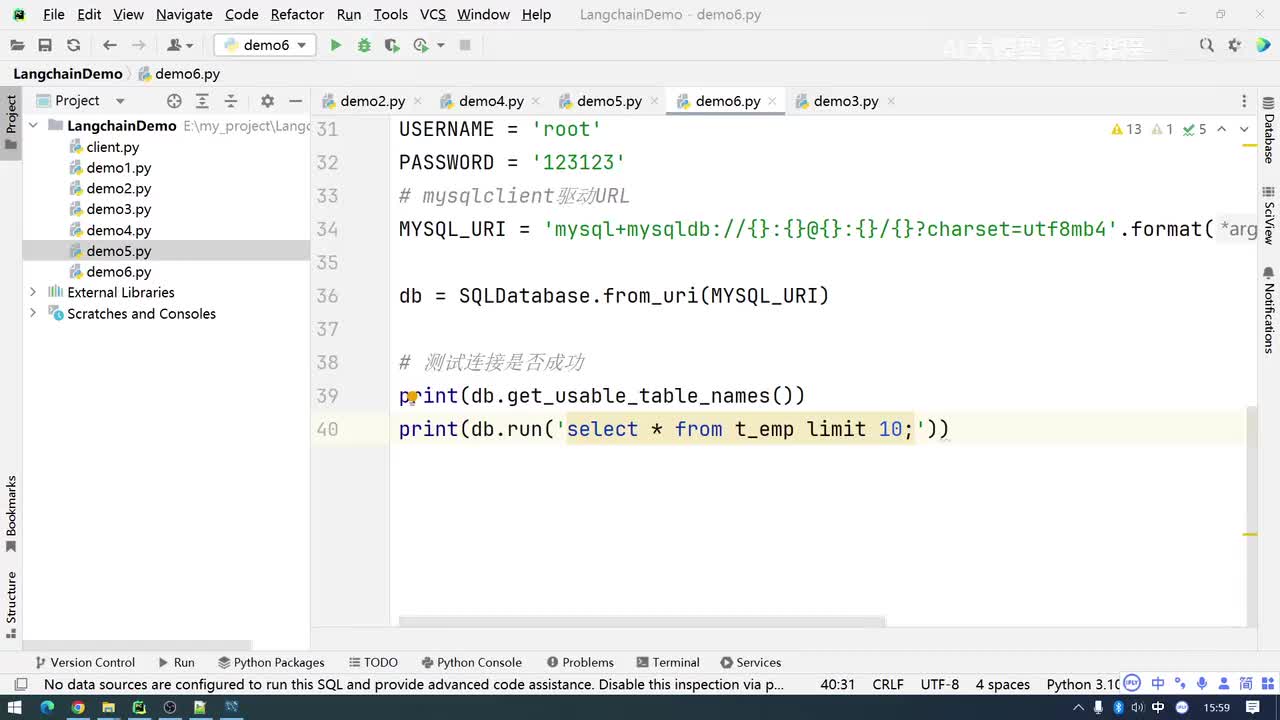Langchain和数据库整合