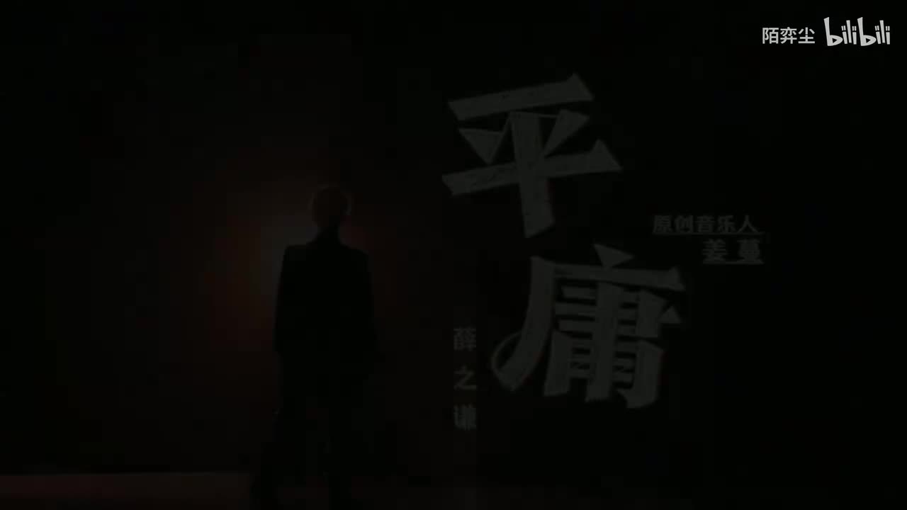 薛之谦-平庸 伴奏歌词背景 舞台演出