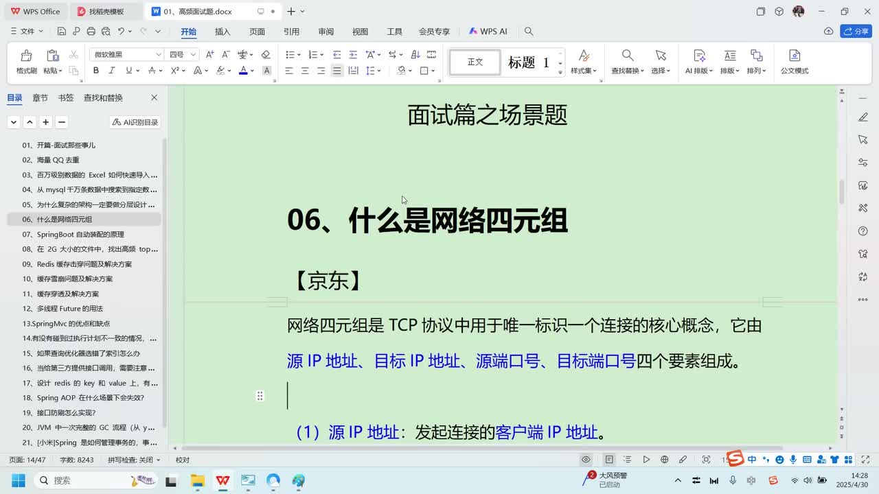 场景篇-06、什么是网络四元组