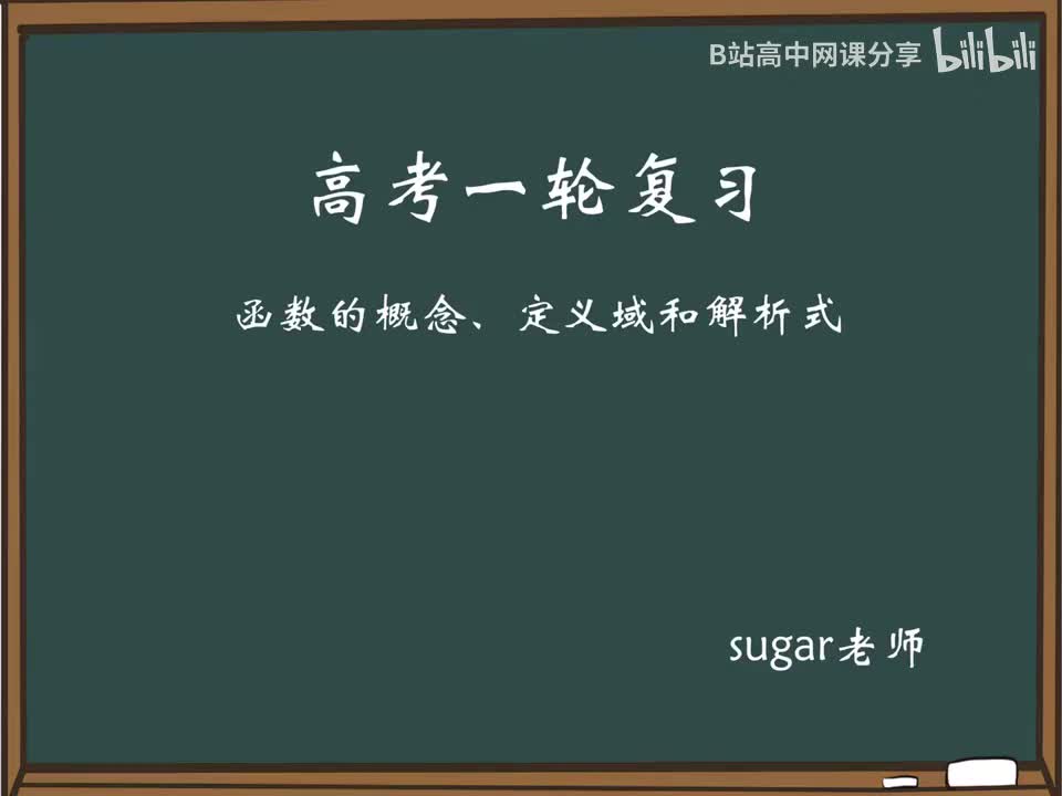28_【进阶篇】函数的解析式