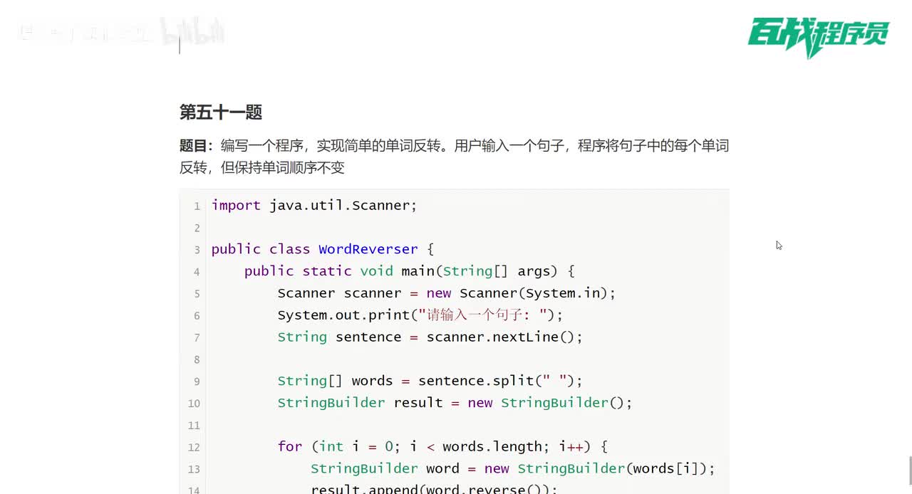 051_句子单词翻转