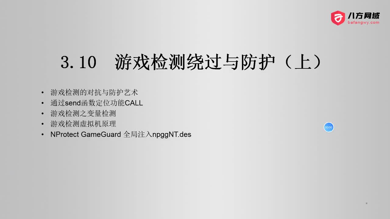 93.游戏检测绕过与防护（上）