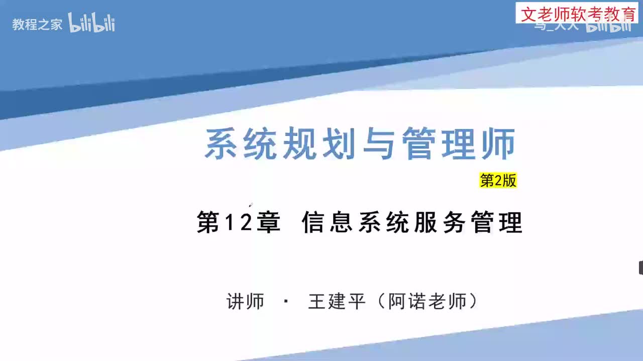 66. 信息系统服务管理-服务战略规划