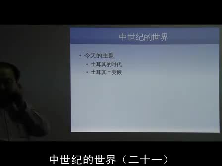 21 土耳其的时代（上）