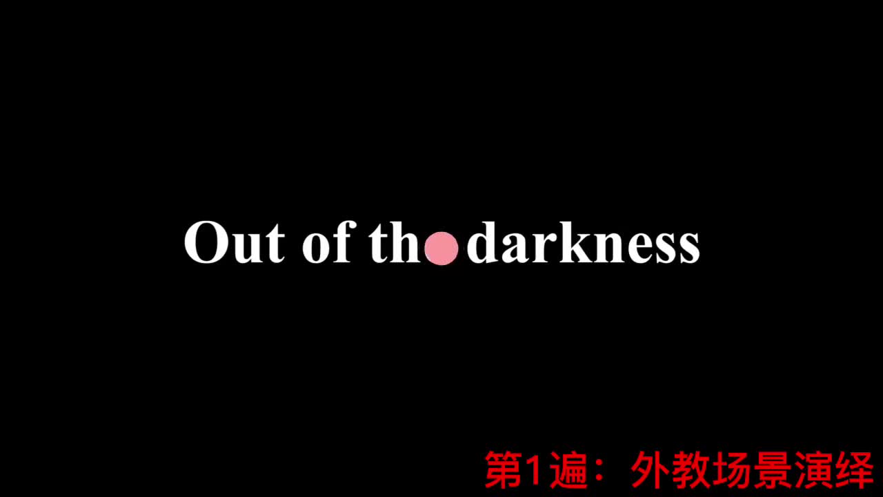 【新概念2】Lesson 33 Out of the darkness