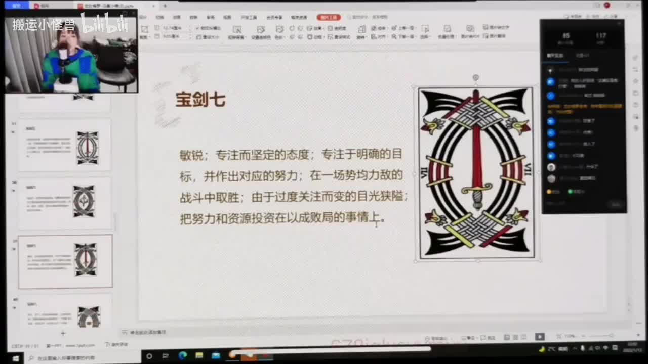 Lesson8-Suit_of_Swords2