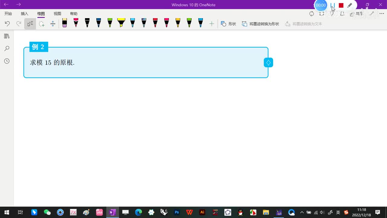 6.2-原根存在的条件-4-简单的原根的计算-(例2)-(初等数论-闵嗣鹤-严士健-第四版)