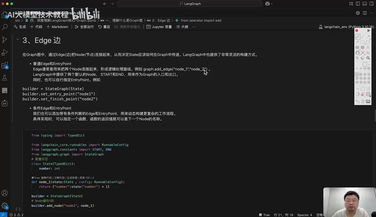 langgraph6-深度理解Graph_下