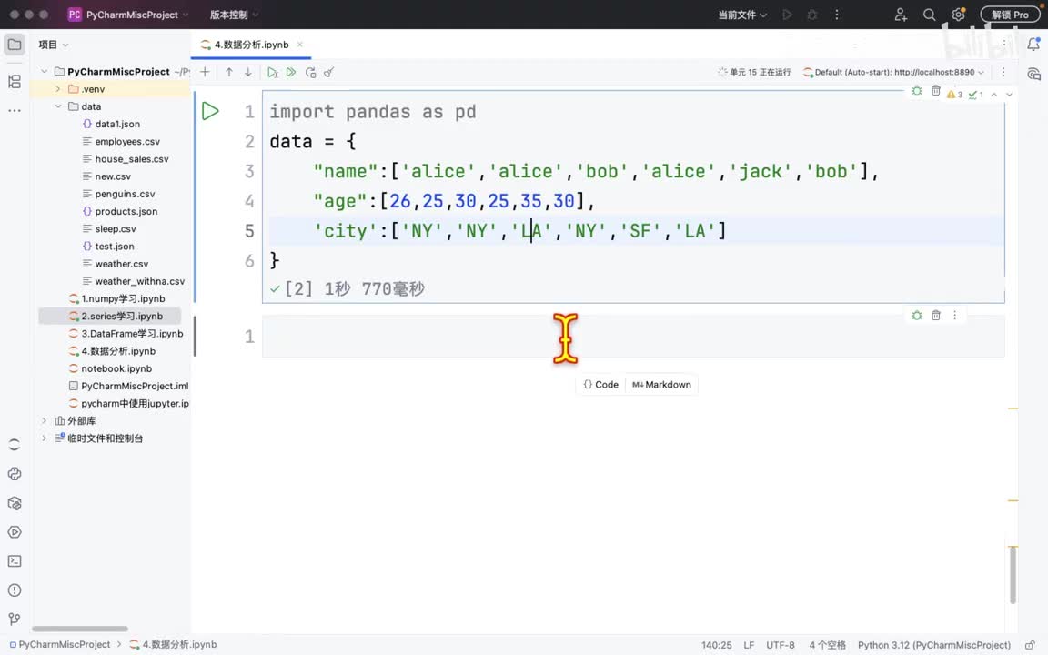 045-pandas-数据类型转换