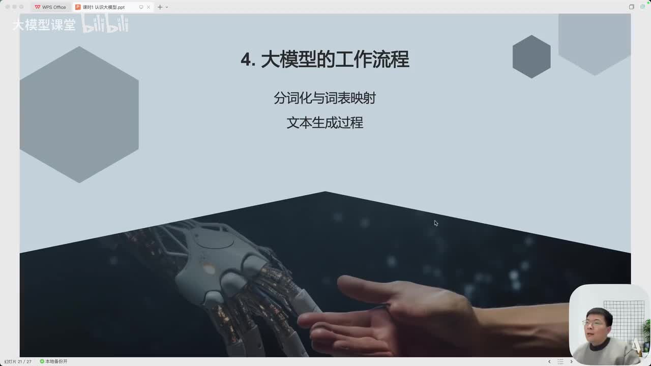 【基础篇】04. 大模型的工作流程