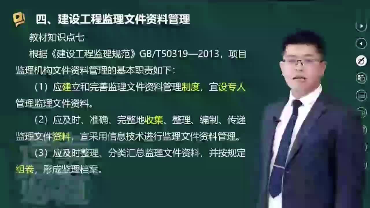 45-建设工程监理文件资料管理、建设工程风险管理、建设工程施工合同订立、工程变更和索赔管理