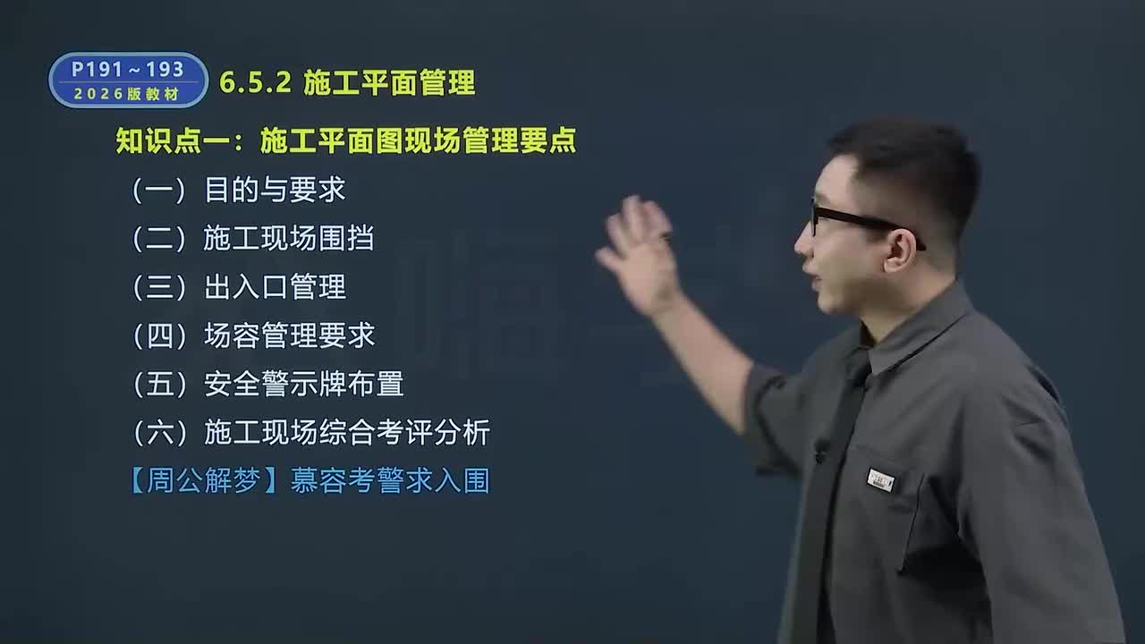 18.61~65建筑工程企业资质与施工组织2